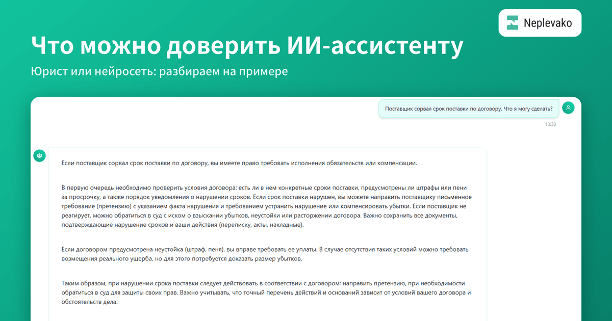 Юридический ИИ-ассистент: что ему можно доверить, а что нет